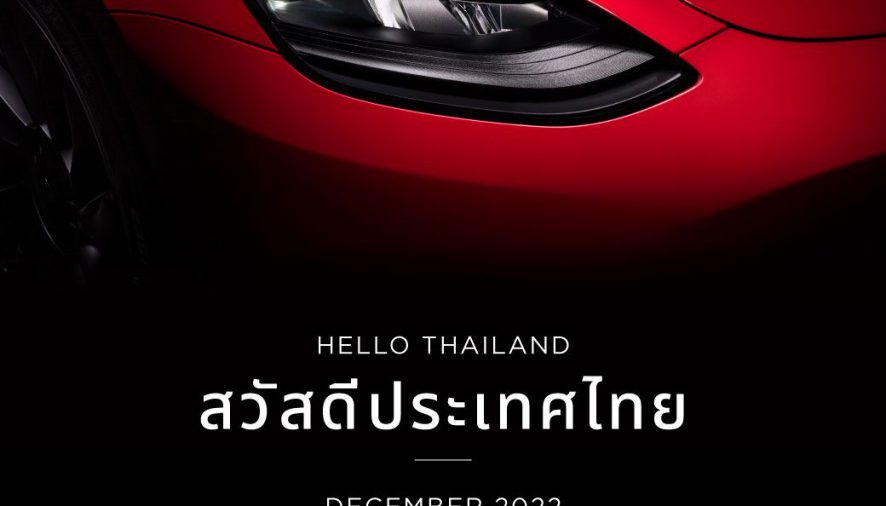 สวัสดีประเทศไทย การเปลี่ยนแปลงกำลังมาถึงในเดือนธันวาคม 2565 นี้￼
