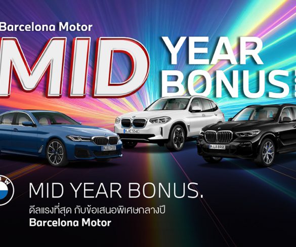 บาเซโลนา มอเตอร์ ส่งแคมเปญ Mid-Year Bonus 2023