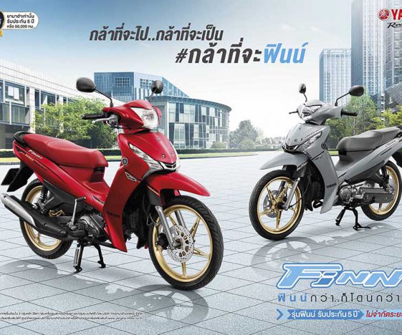 ยามาฮ่าส่งรถครอบครัวระดับพรีเมียม ยามาฮ่า ฟินน์ ใหม่!