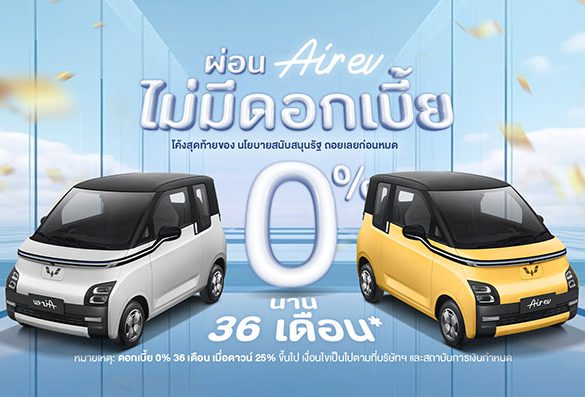 อีวี ไพรมัส จัดโปรหนักโค้งสุดท้าย นโยบายรัฐ EV 3.0