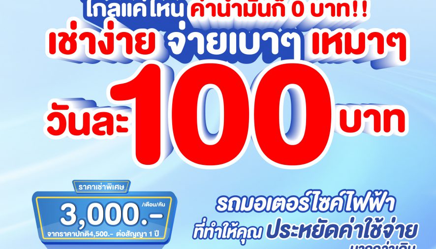 ฮอนด้า เปิดให้ทดลอง Honda BENLY e: ฟรี! ทั่วกรุงเทพฯ