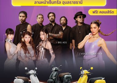 ไทยฮอนด้า ยกขบวนความมันส์ไปม่วนกันในงาน The New High Experience  