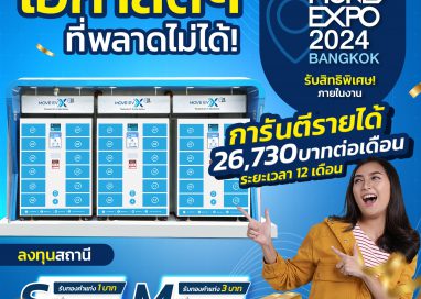 MOVE EV X ชวนผู้ประกอบการเปิดสถานีเปลี่ยนแบตเตอรี่