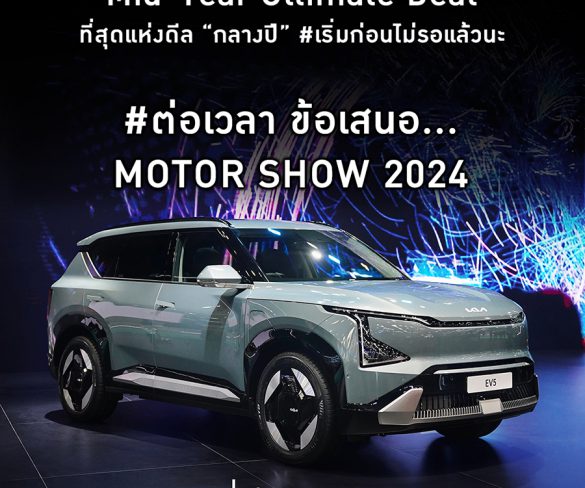 GT Auto เพิ่ม GWM และ KIA เข้า Portfolio พร้อมชูบริการ GT Anywhere อยู่ที่ไหนก็ช้อปได้