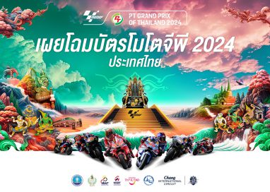 สวยสะกด! ประเทศไทยเผยโฉมบัตร MotoGP 2024