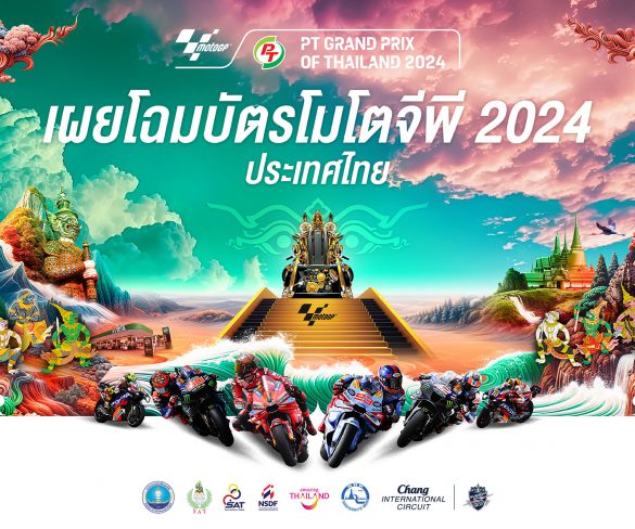 สวยสะกด! ประเทศไทยเผยโฉมบัตร MotoGP 2024