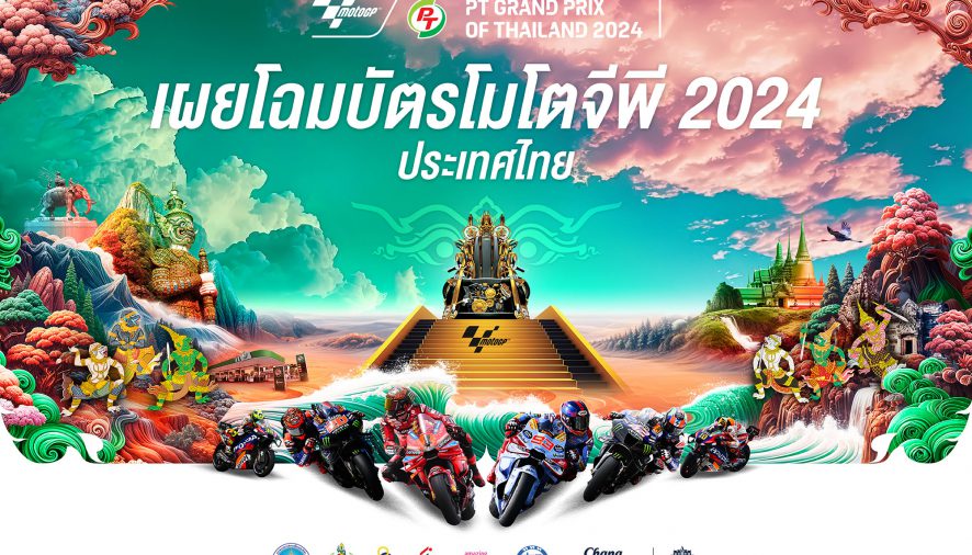 สวยสะกด! ประเทศไทยเผยโฉมบัตร MotoGP 2024