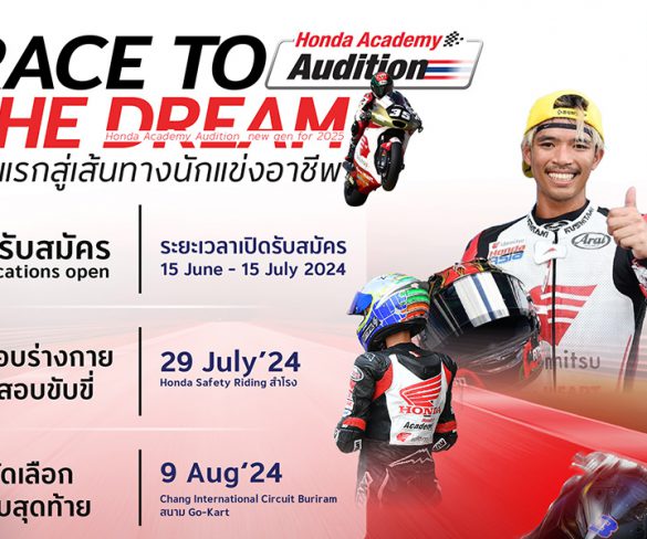 “ไทยฮอนด้า” เปิดรับสมัคร “Honda Academy Thailand” ปีที่ 9