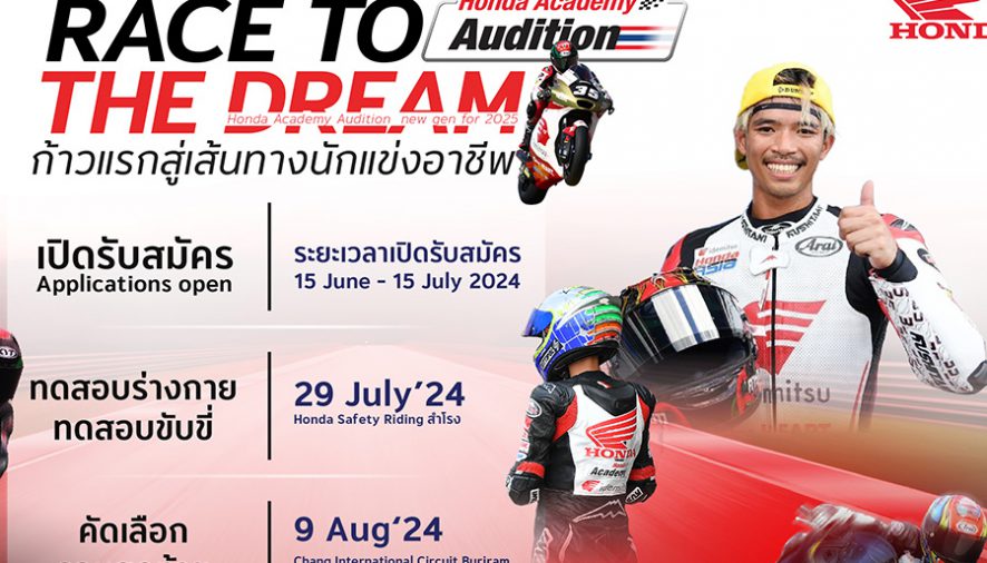 “ไทยฮอนด้า” เปิดรับสมัคร “Honda Academy Thailand” ปีที่ 9