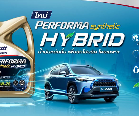 พีทีที ลูบริแคนท์ส ปล่อยหมัดเด็ด! เปิดตัวน้ำมันเครื่อง PERFORMA SYNTHETIC HYBRID สูตรใหม่