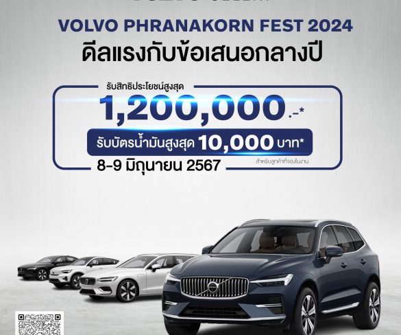 VOLVO PHRANAKORN FEST ครั้งที่ 4