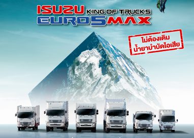 อีซูซุส่งรถบรรทุก ใหม่! “ISUZU KING OF TRUCKS EURO 5 MAX” 