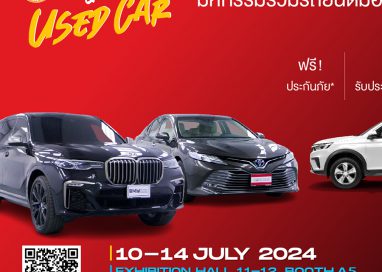 มาสเตอร์ เซอร์ทิฟายด์ ยูสคาร์ จัดเต็ม! งาน Bangkok Imported Car & Used Car Show 2024