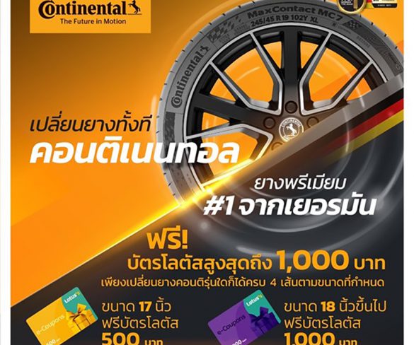 MMS จัดหนักกลางปี ยางแบรนด์นอกราคาดี ลดครั้งใหญ่ซื้อ 3 แถม 1