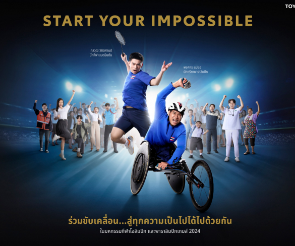 โตโยต้าสานต่อแนวคิด Start Your Impossible