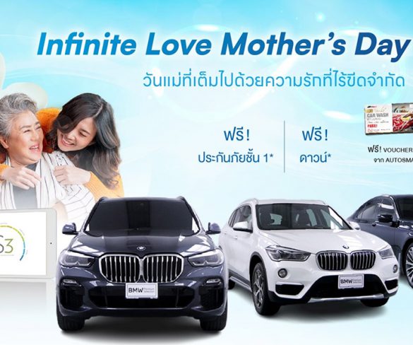 มาสเตอร์ เซอร์ทิฟายด์ ยูสคาร์ จัดแคมเปญ ‘Infinite Love Mother’s Day’