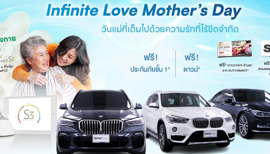 มาสเตอร์ เซอร์ทิฟายด์ ยูสคาร์ จัดแคมเปญ ‘Infinite Love Mother’s Day’