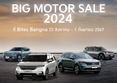 เกีย  มอบข้อเสนอสุดพิเศษ ณ งาน BIG MOTOR SALE 2024