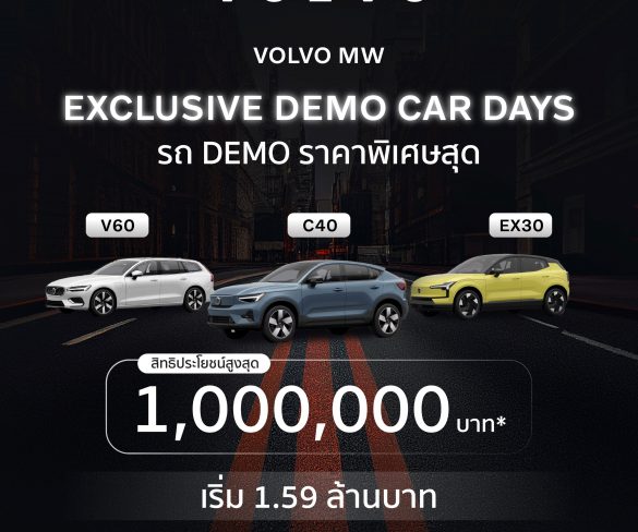 VOLVO MWOne จัดแคมเปญ รถวอลโว่ ป้ายแดง ไมล์น้อย