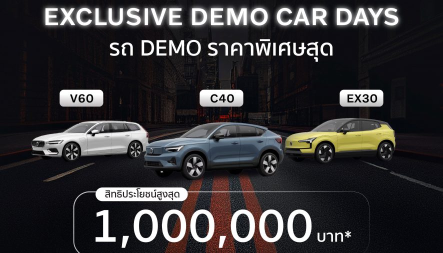 VOLVO MWOne จัดแคมเปญ รถวอลโว่ ป้ายแดง ไมล์น้อย