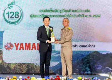 ไทยยามาฮ่ารับรางวัล เชิดชูเกียรติ “ผู้ช่วยเหลือราชการกรมป่าไม้