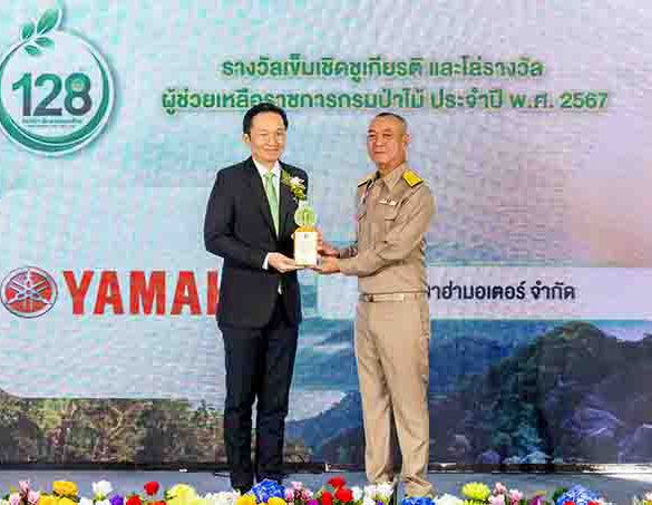 ไทยยามาฮ่ารับรางวัล เชิดชูเกียรติ “ผู้ช่วยเหลือราชการกรมป่าไม้