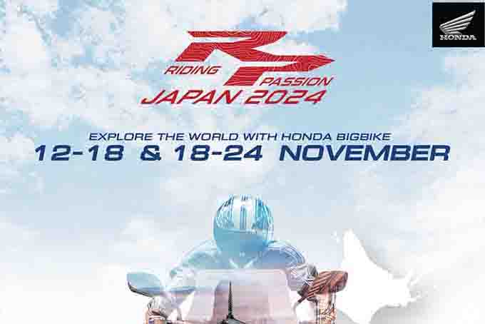 ฮอนด้าบิ๊กไบค์ เตรียมจัดทริปทัวร์ริ่งสุดยิ่งใหญ่ ‘Riding Passion Japan 2024’