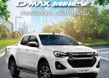 อีซูซุส่งปิกอัพทางเลือกใหม่ “Isuzu D-Max MHEV” เพื่อโลกที่ดีขึ้น