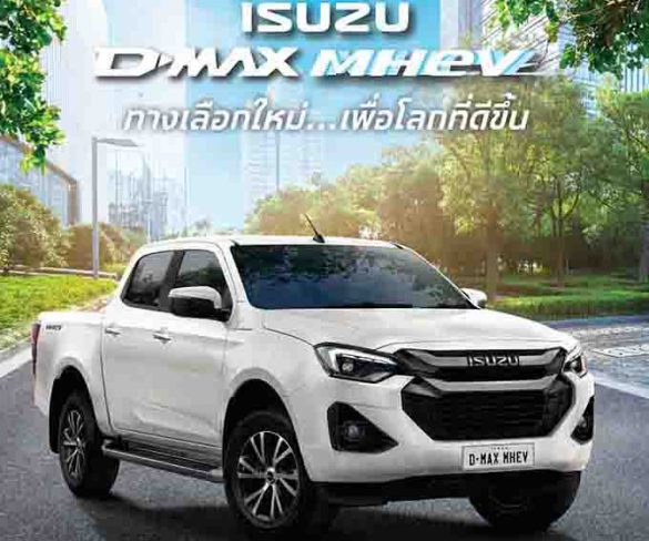 อีซูซุส่งปิกอัพทางเลือกใหม่ “Isuzu D-Max MHEV” เพื่อโลกที่ดีขึ้น