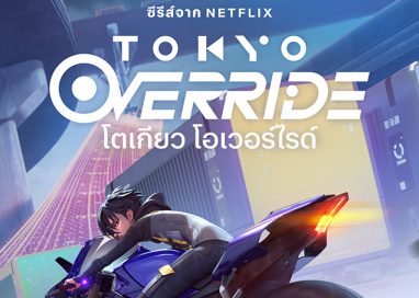 Tokyo Override ผลงานความร่วมมือสุดพิเศษของ YAMAHA x Netflix