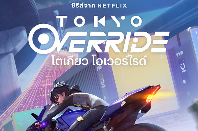 Tokyo Override ผลงานความร่วมมือสุดพิเศษของ YAMAHA x Netflix