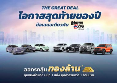 เกรท วอลล์ มอเตอร์ เร่งเครื่องรับงาน Motor Expo 2024