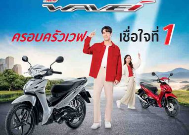 ไทยฮอนด้า เปิดตัว New Honda Wave110i 5 สีสันใหม่