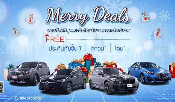 มาสเตอร์ฯ จัดแคมเปญ ‘Merry Deals’ ข้อเสนอดีที่สุดแห่งปีรับเทศกาลคริสต์มาส