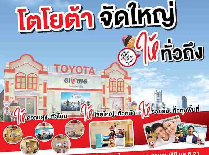 โตโยต้าร่วมออกร้านในงานกาชาด ประจำปี 2567