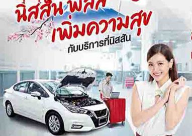 “YES! NISSAN Plus Campaign นิสสัน พลัสเพิ่มความสุข