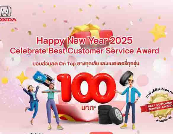 ฮอนด้า ร่วมมาตรการ Easy E-Receipt 2.0 ปี 2568