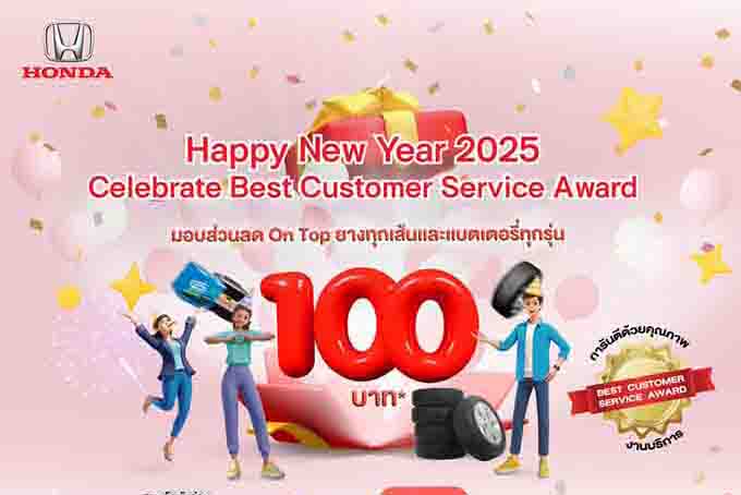 ฮอนด้า ร่วมมาตรการ Easy E-Receipt 2.0 ปี 2568