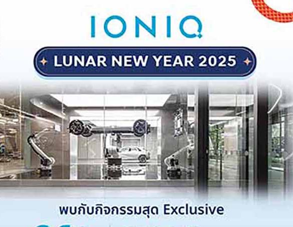 ฮุนได ชวนคุณเปิดดวงต้อนรับปีมะเส็งที่ IONIQ LAB 26 ม.ค. นี้