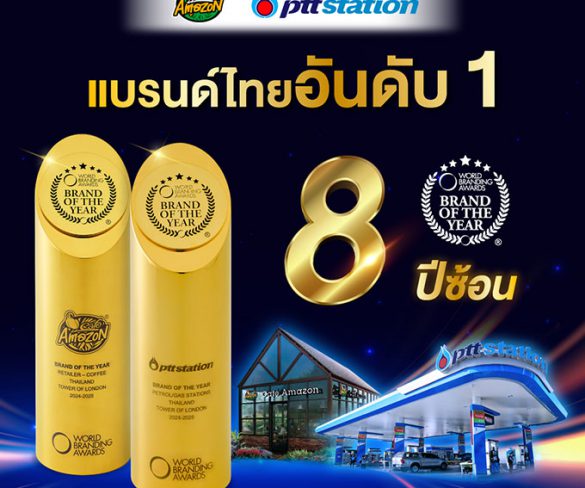 PTT Station และ Café Amazon คว้ารางวัล World Branding Awards