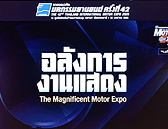 แนวคิด MOTOR EXPO 2025