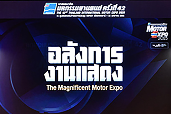 แนวคิด MOTOR EXPO 2025