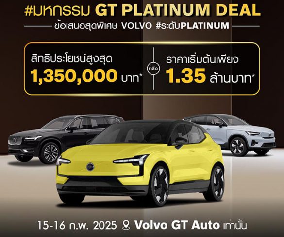 GT Auto ฉลองเปิดสาขา “พัฒนาการ”กลางเดือน ก.พ. นี้