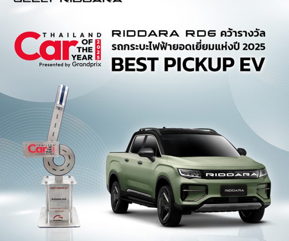 RIDDARA RD6 คว้ารางวัลรถกระบะพลังงานไฟฟ้ายอดเยี่ยม “BEST PICKUP EV”